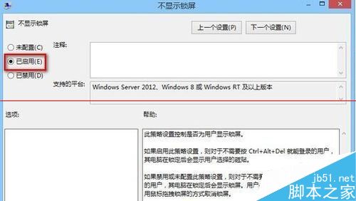 win8怎么设置自动锁屏	？win8关闭自动锁屏的两种方法6