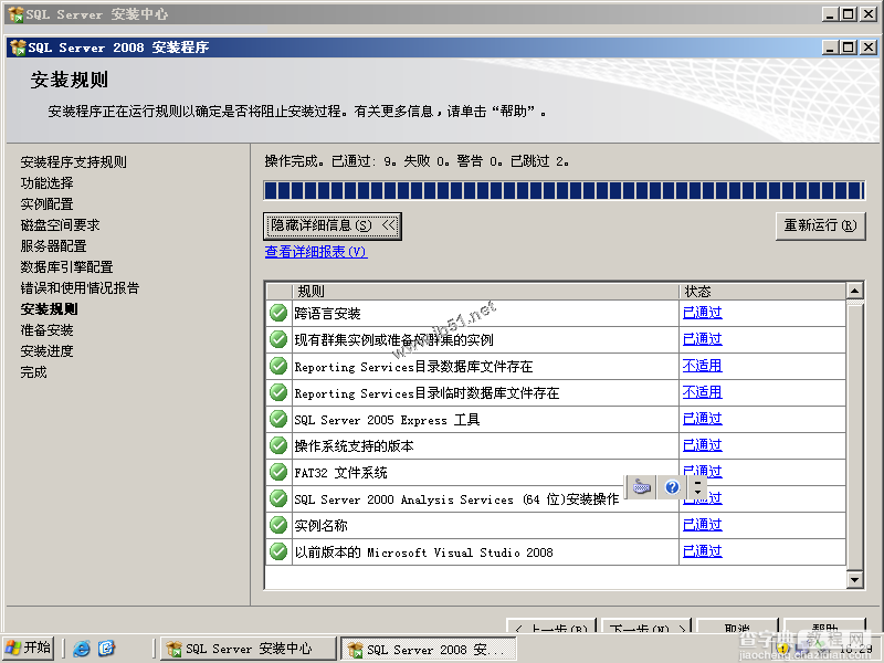 AD域中成员服务器SQL 2008 Server安装配置图文教程43