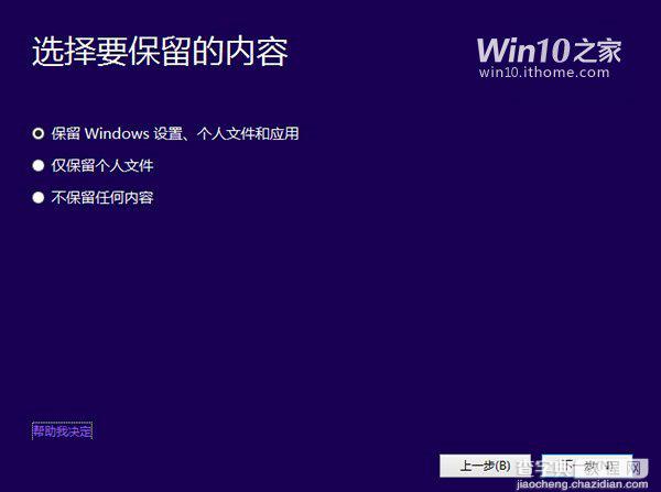 Win10 9926怎么安装？Windows10预览版9926安装方法详解(多图)7