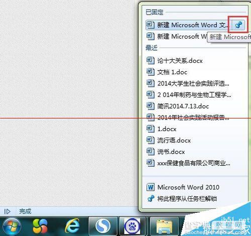 win7系统订书针功能有什么作用？4