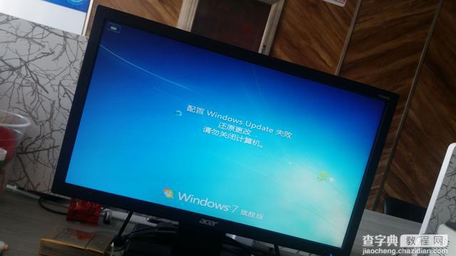 Win7配置失败还原更新怎么回事 Win7配置update失败的解决办法1
