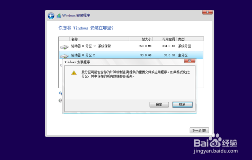 windows10 9926怎么安装?win10系统安装图解10