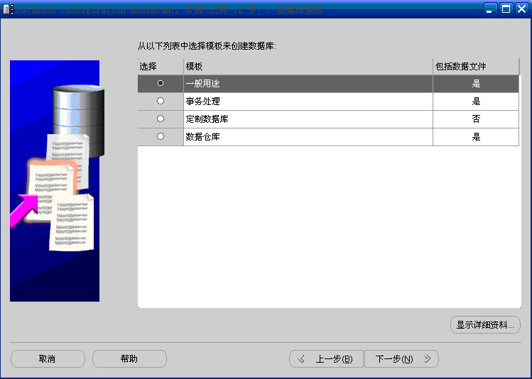 深入浅析Oracle数据库管理之创建和删除数据库3