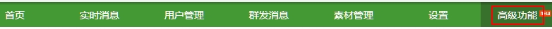 微信公众平台开发入门教程(图文详解)13