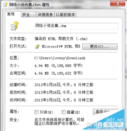 Win7 chm文件用什么打开？chm文件打不开的解决方法2