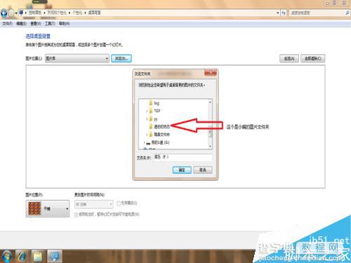 win7系统怎么把桌面更换成自己喜欢的桌面背景?6