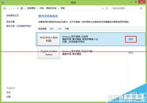 怎么解决Win8无法在中文语言中添加英文输入法？9