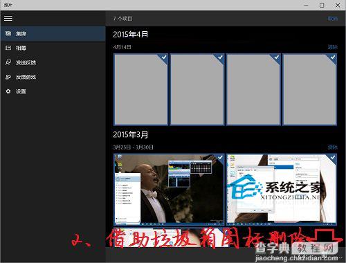 Windows10删除照片应用集锦图片不让它出现1