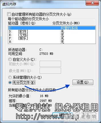 Windows 2008 关闭系统虚拟内存功能 如何删除pagefile.sys8