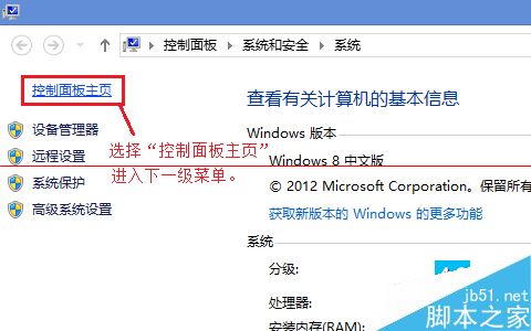 Win8系统电源怎么设置成节能模式？2