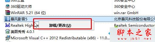 win8系统打开暴风影音播放视频提示错误代码40601的故障原因及解决方法2