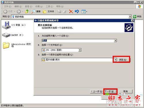 win7系统怎么使用用打印机扫描仪功能？win7系统扫描仪功能的使用方法图文教程6