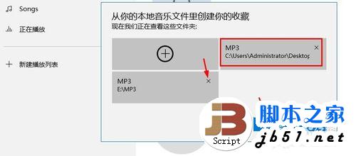 Win10自带Groove音乐播放器怎么使用?7