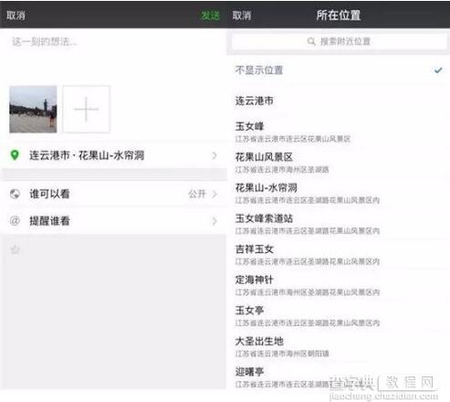 iOS版微信朋友圈识别图片位置信息 如何实现?1