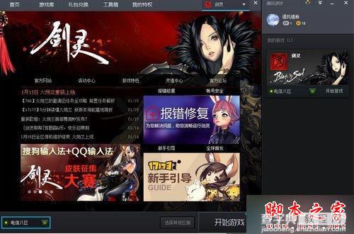 升级win8.1 64位系统后无法玩剑灵怎么办？win8.1系统无法玩剑灵的解决方法4