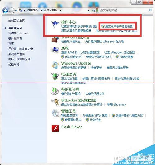 win7的用户账户控制保护怎么关闭？4