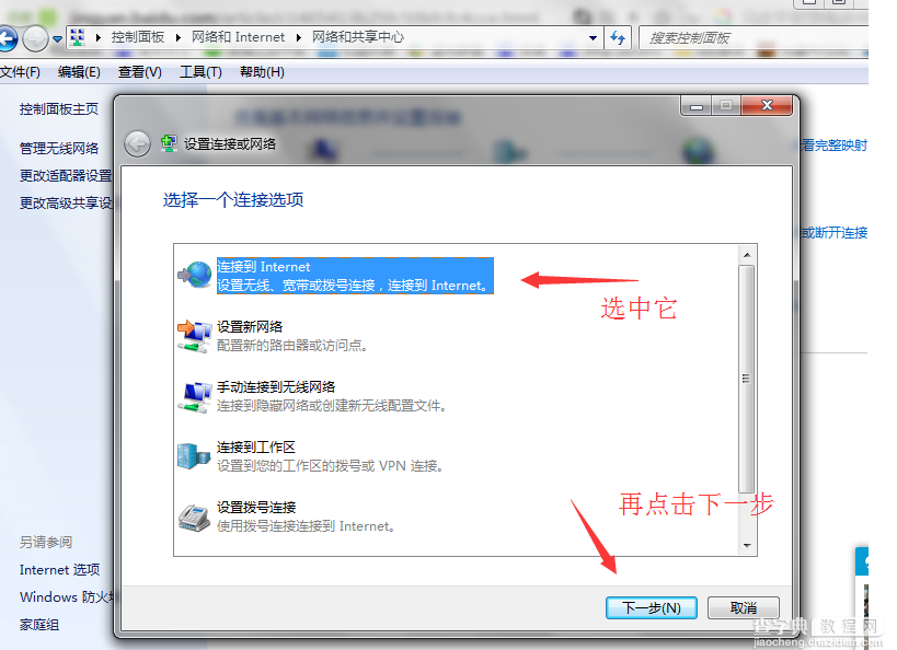 win7怎么设置宽带拨号连接 win7宽带拨号连接设置方法3