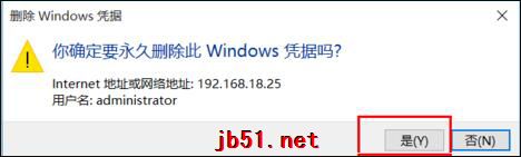 Win10系统如何去掉Windows凭证?Win10管理凭证图文教程8