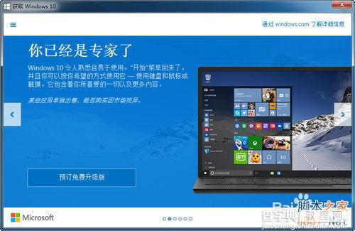 win7系统如何预定升级到win10?5