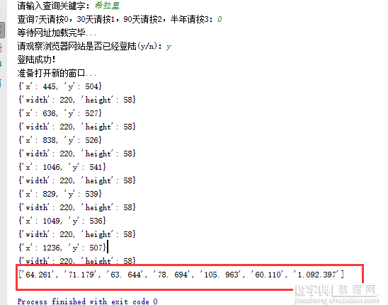 详解python3百度指数抓取实例12