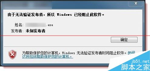 windows已阻止此软件因为无法验证发行者的解决办法1