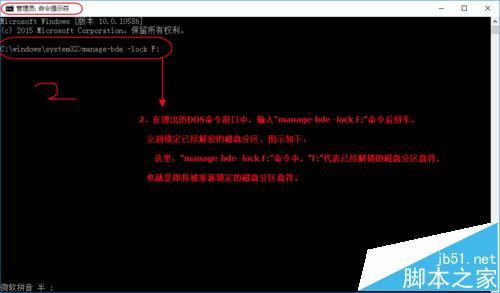 Win10系统BitLocker解锁后怎么快速第二次锁定?2