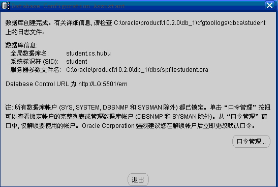 深入浅析Oracle数据库管理之创建和删除数据库16