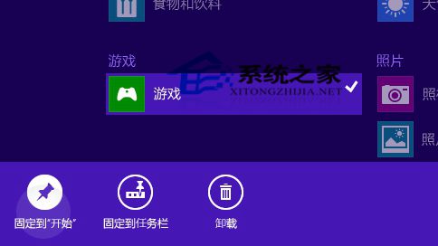 Win8.1系统如何固定常用应用到开始屏幕或任务栏2