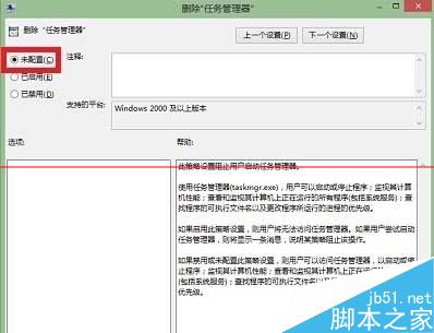 Win8.1系统任务管理器不能用显示灰色怎么解决？4