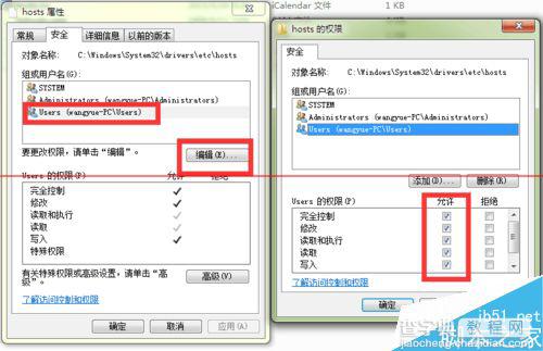 windows系统怎么修改hosts文件的权限？2