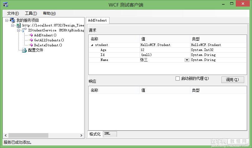 C# WCF简单入门图文教程(VS2010版)13