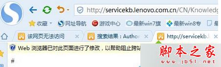 win8使用搜狗浏览器提示WEB浏览器已对此页面进行了修改以帮助跨站脚本的解决方法1