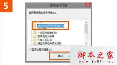 win10系统使用IE浏览器打开12306.cn提示安全证书错误的故障原因及解决方法5