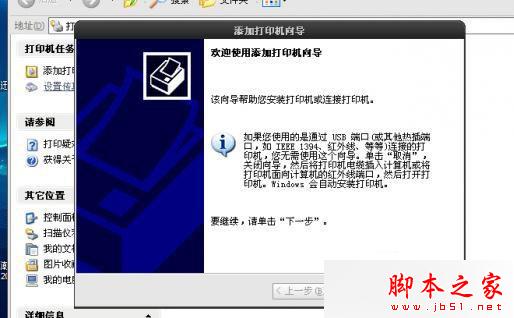 Win10系统无法访问XP打印机共享怎么办 Win10无法访问XP打印机共享的解决办法1