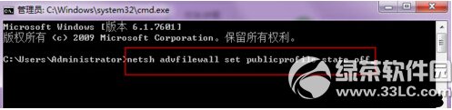 win7防火墙怎么关防火墙关闭命令执行步骤5