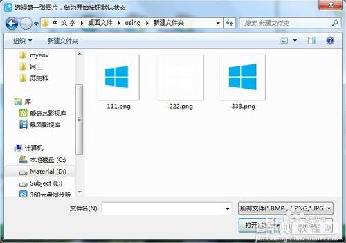 win7开始图标怎么自定义形状？8