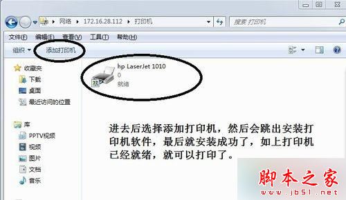 win7系统连接打印机出现