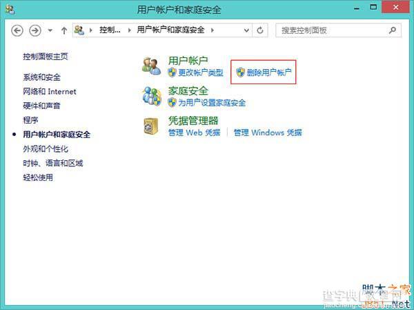 Win8系统怎么删除管理员密码？Win8删除管理员密码的方法3