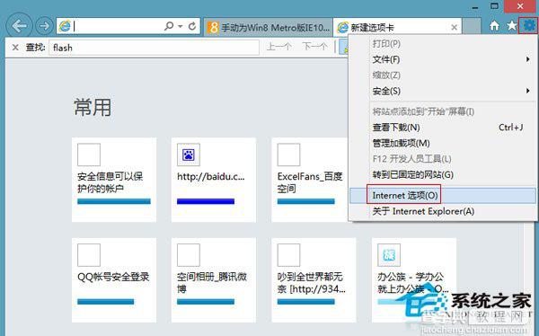 Win8手动为IE10添加Flash支持以便浏览网站3