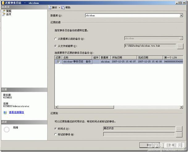 SQL Server 2005 镜像构建手册(sql2005数据库同步镜像方案)5