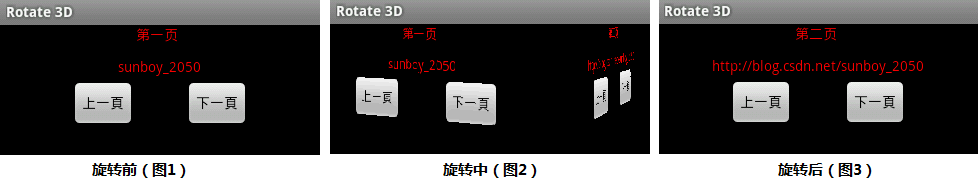 Android编程实现3D滑动旋转效果的方法1