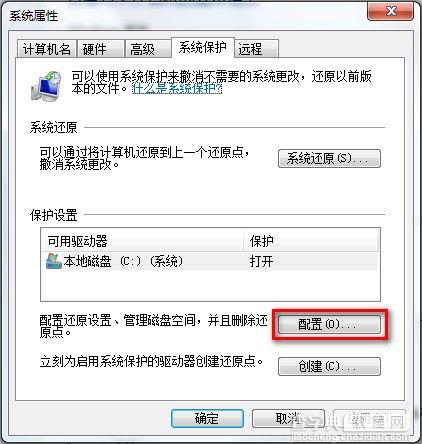 Windows7系统删除所有还原点的方法（图文教程）3