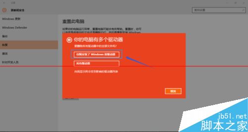 win10怎么重置系统？win10重置释放C盘空间的详细教程5