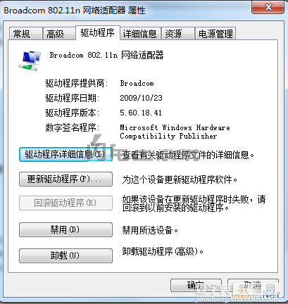 Windows7右下角无线网络连接出现感叹号无法上网解决方法汇总4