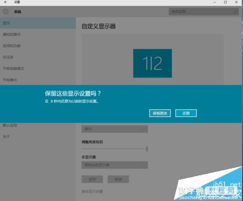 win10怎么设置扩展显示器?win10双显示屏的设置方法6