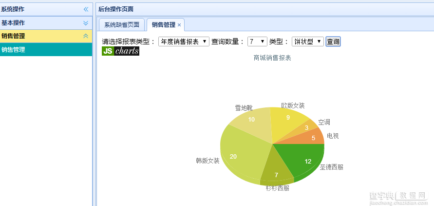 SSH框架网上商城项目第29战之使用JsChart技术显示商品销售报表3