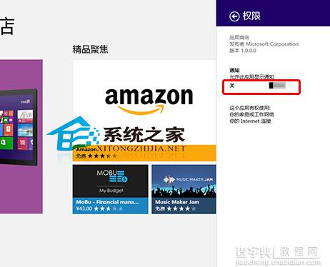 Win8如何禁止应用商店显示通知3