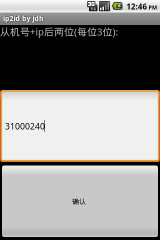 android编程之ip2id程序实例1