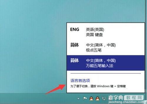 Win10修改输入法切换快捷键Ctrl+Shift1