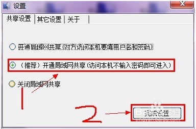 win7一键共享工具怎么用 win7共享一键设置教程2